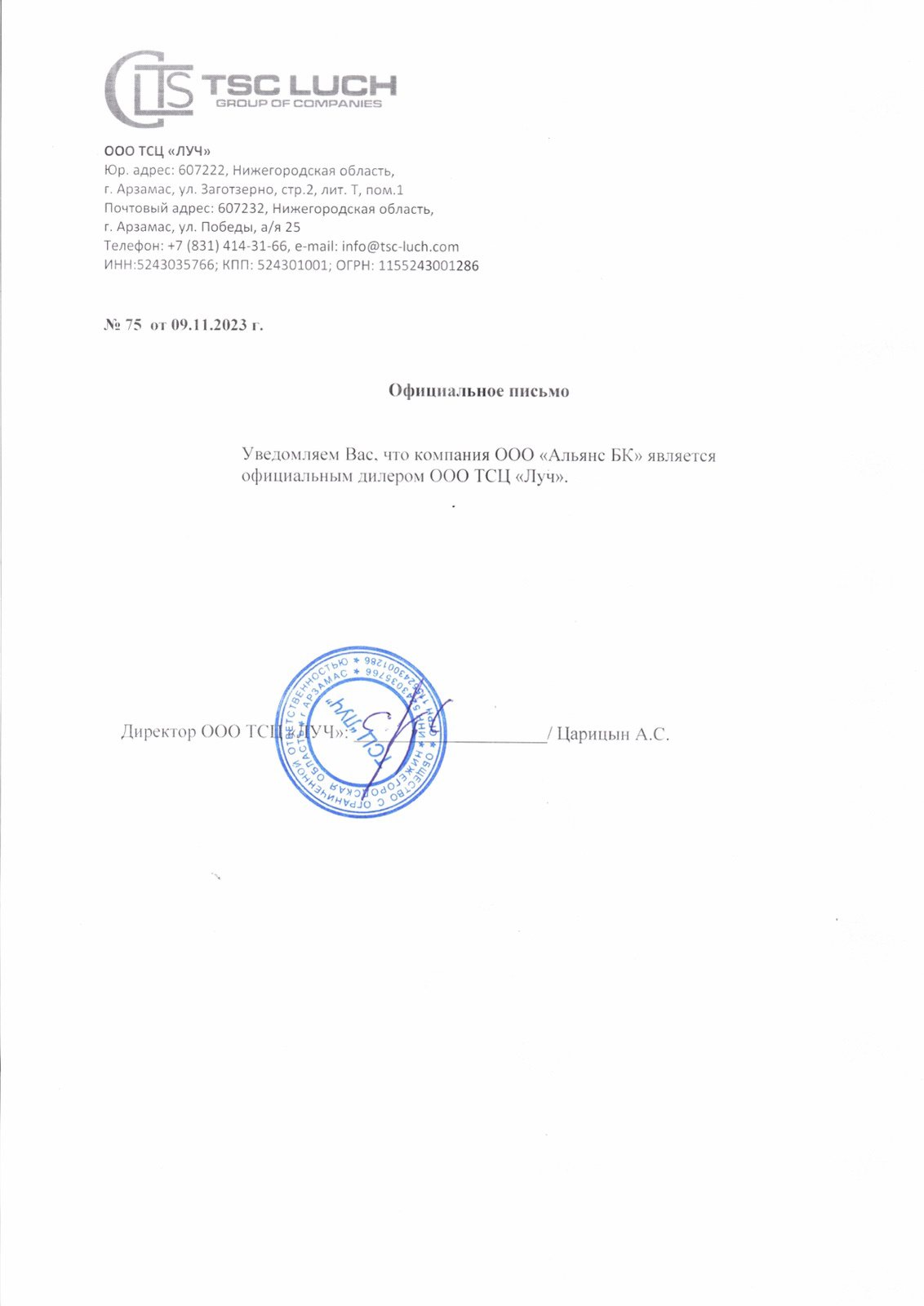 Официальное письмо дилера ТСЦ «Луч»