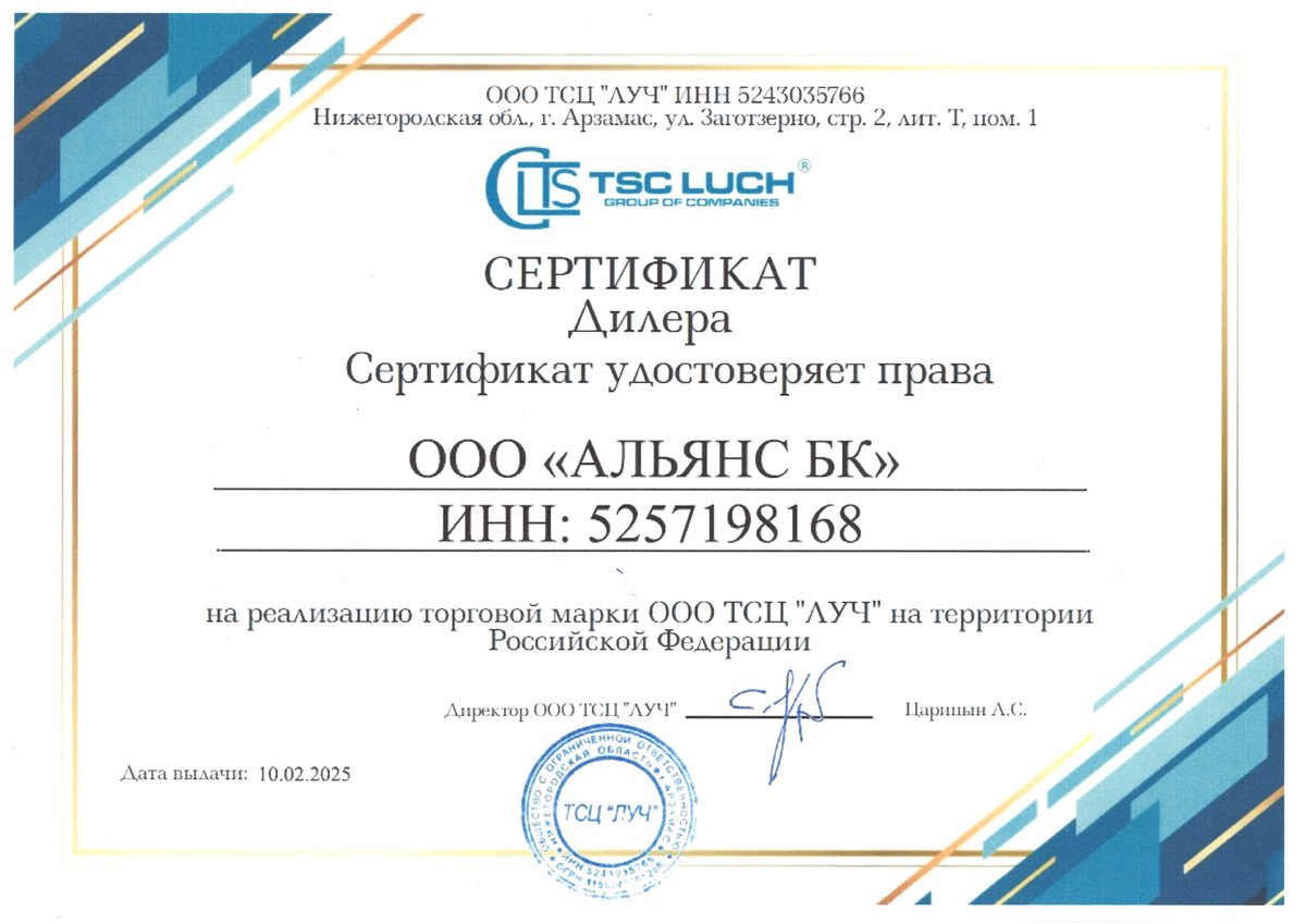 Сертификат дилера ТСЦ «Луч»