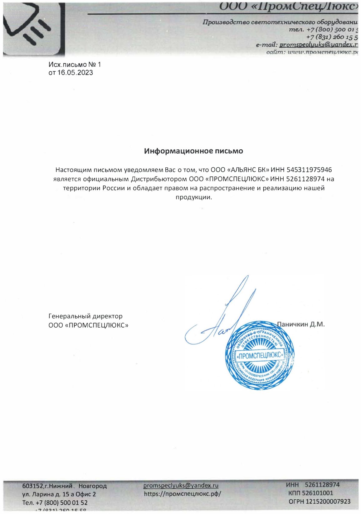Дистрибьютор «ПромСпецЛюкс»